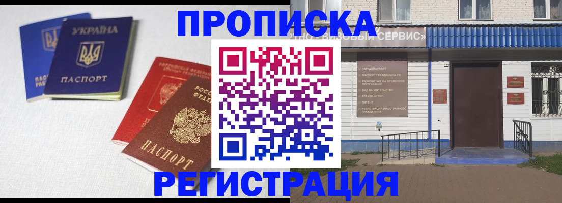 прописка ребенка в Балаково