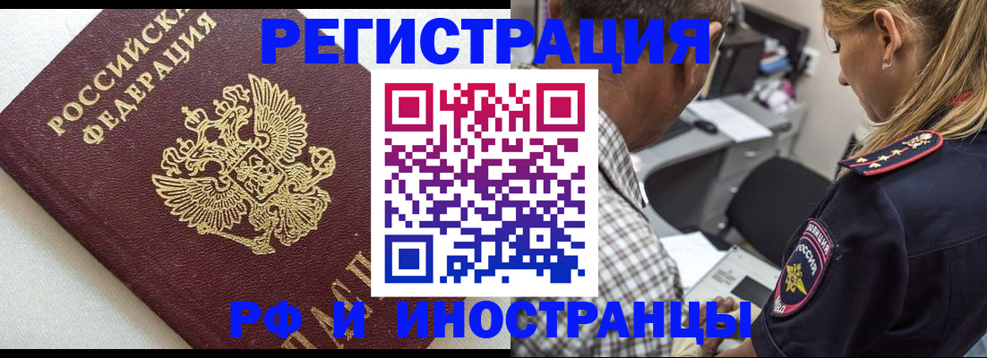 прописка иностранных граждан в Балаково