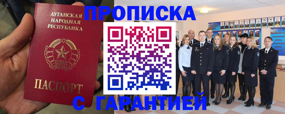 временная прописка в Балаково